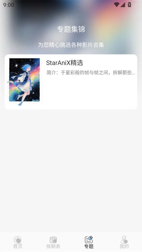 StarAni动漫