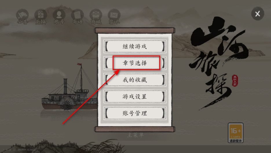 山河旅探完整版