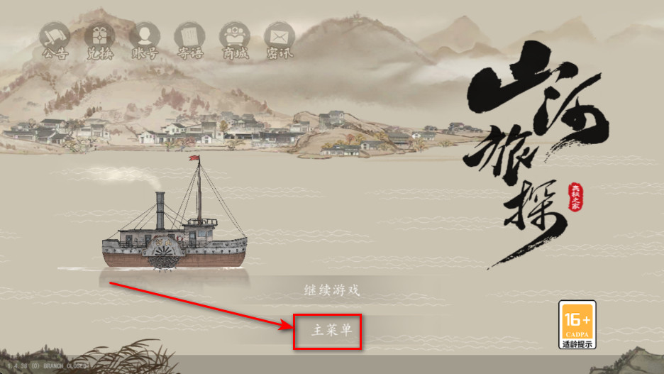 山河旅探完整版