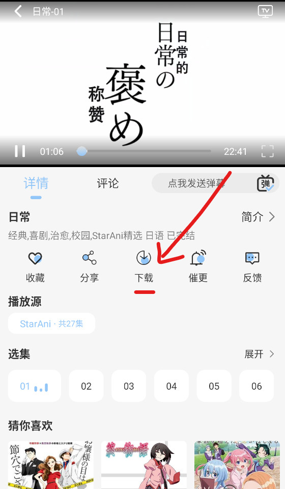 下载动漫教程截图1