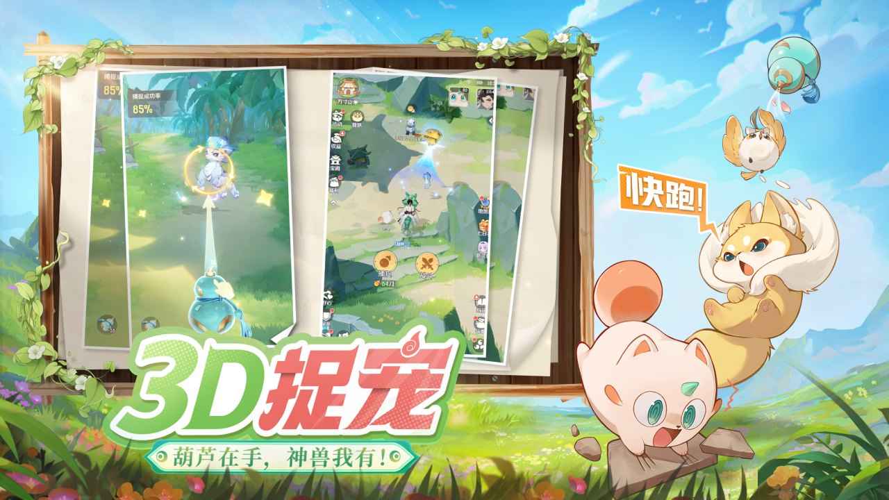 灵兽大冒险手机版
