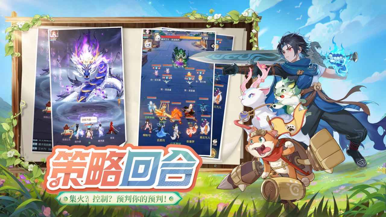 灵兽大冒险手机版