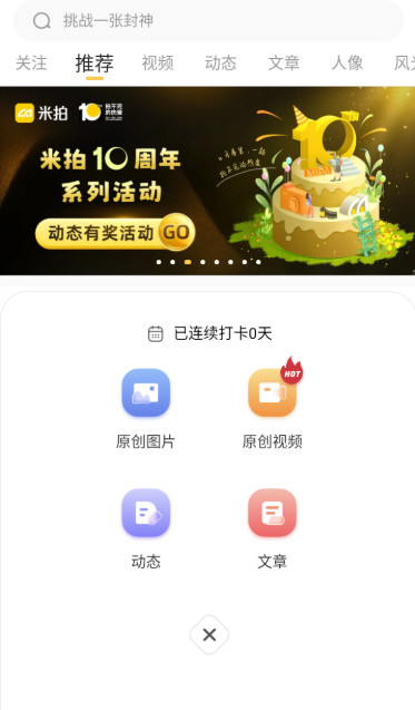 米拍摄影app