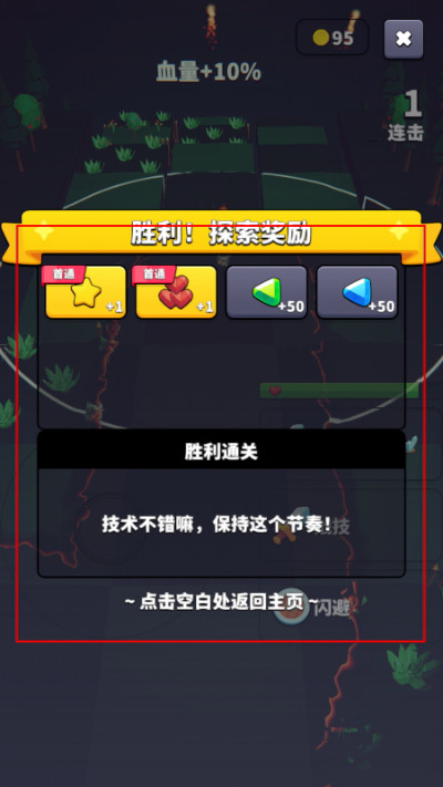 星光小队单机版