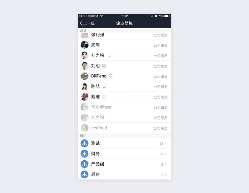 腾讯企点手机版