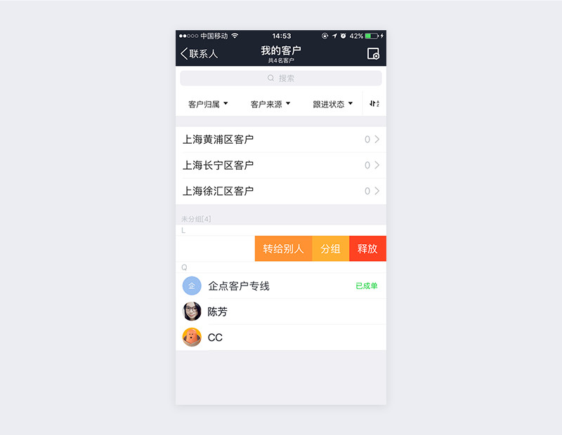 腾讯企点手机版