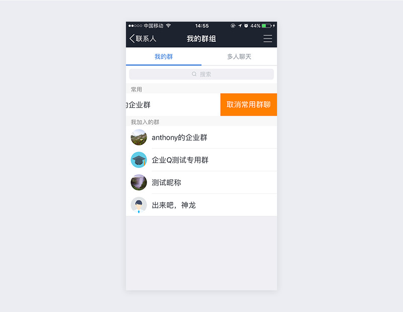 腾讯企点手机版