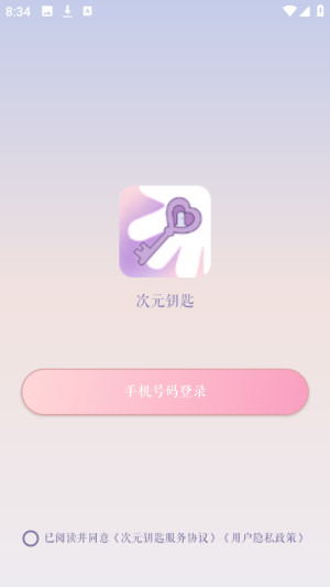 次元钥匙ai聊天app官方正版下载-次元钥匙剧情互动软件最新版手机下载