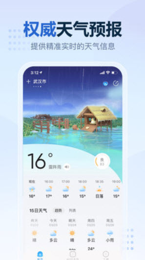 2345天气预报小程序