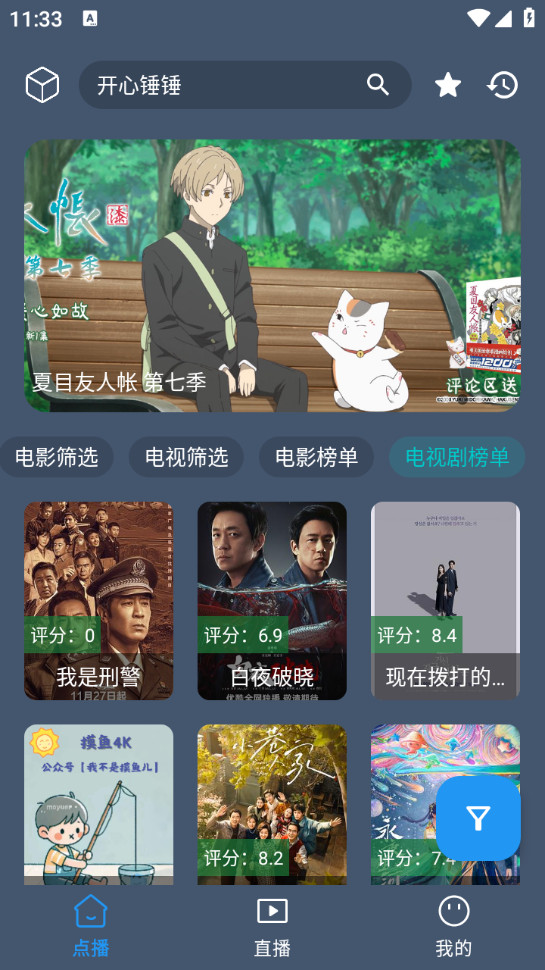 云雾影视电视版