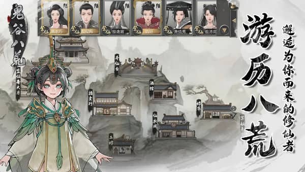 鬼谷八荒单机版