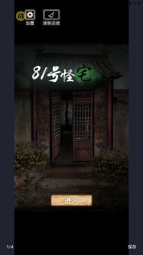 81号怪宅手机版