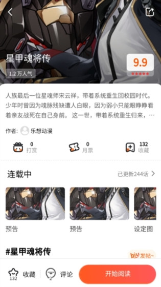 爱国漫手机版下载