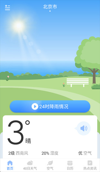 今日天气预报Pro app