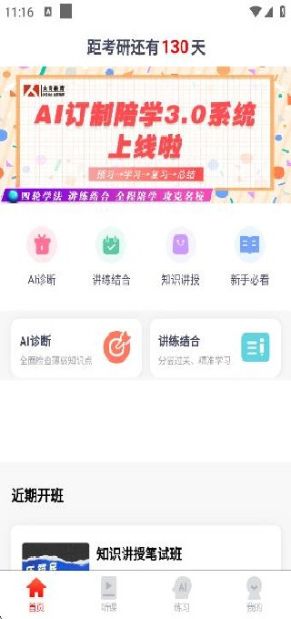 太奇考研