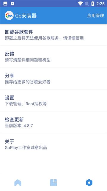 谷歌框架三件套