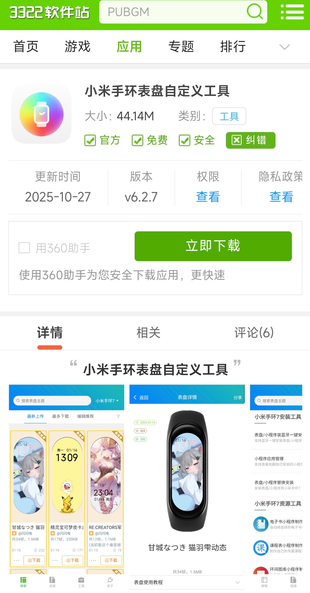 小米手环表盘自定义工具2026最新版本