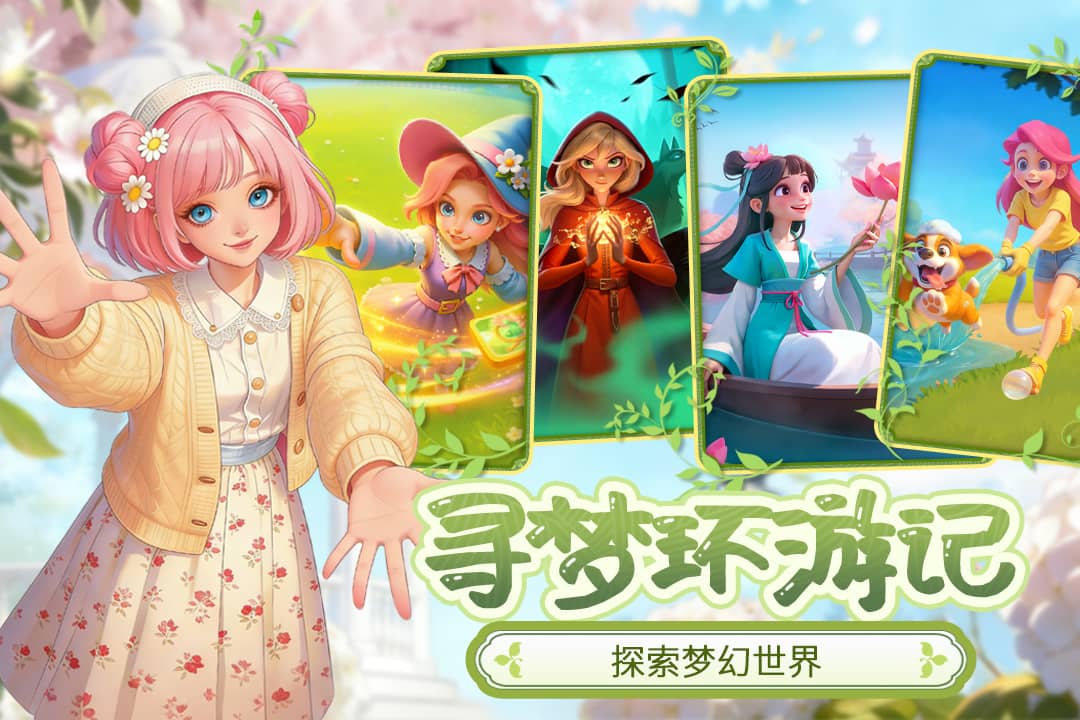 梦幻魔法屋中文版