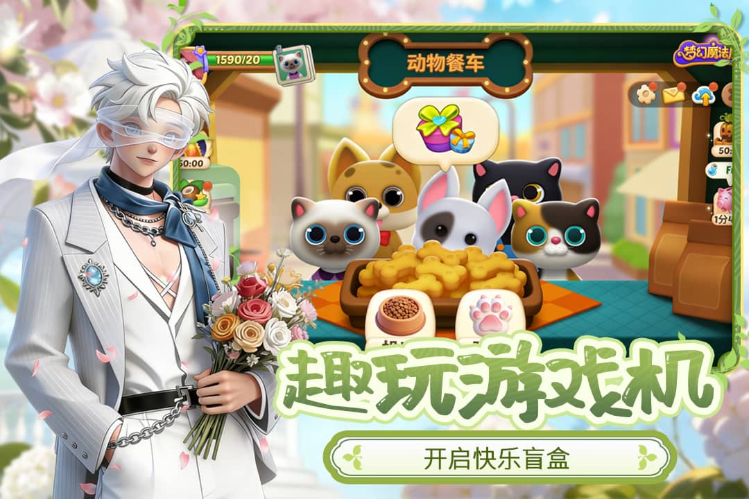 梦幻魔法屋中文版