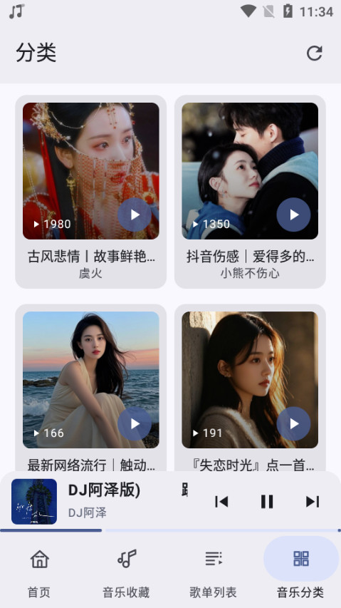 冬瓜音乐播放器