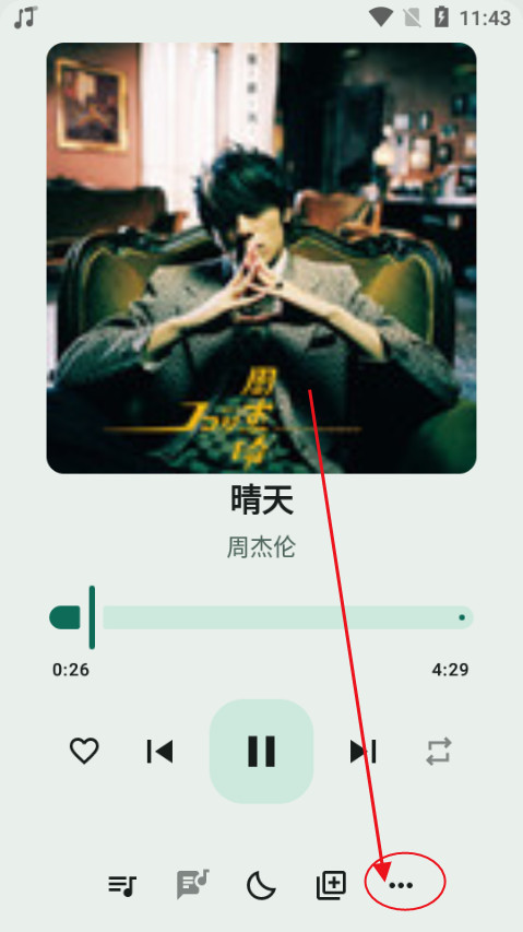 冬瓜音乐播放器