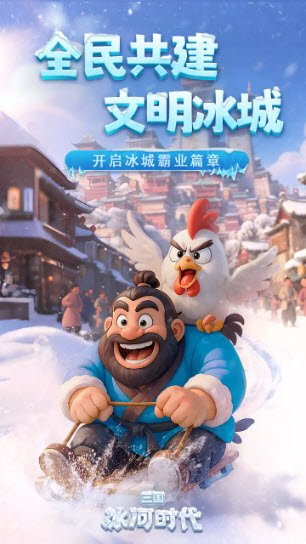 三国冰河时代手机版