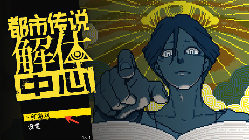 都市传说解体中心