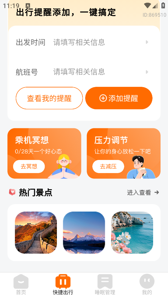航班特价实时查