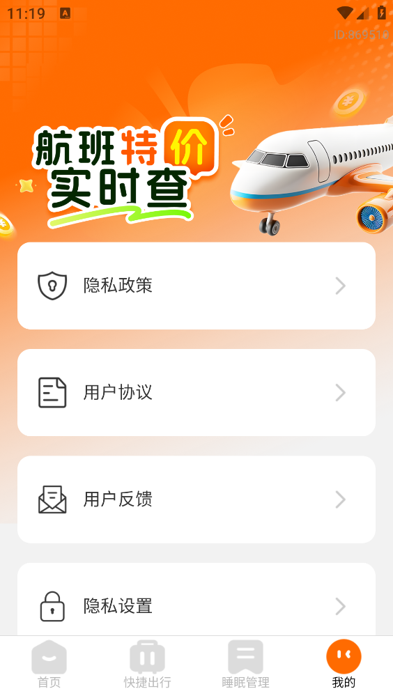 航班特价实时查
