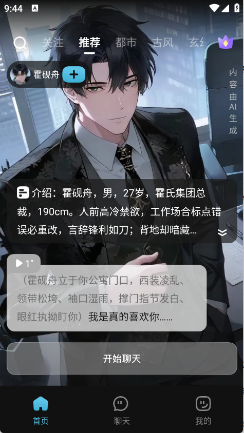 心动次元ai伴侣