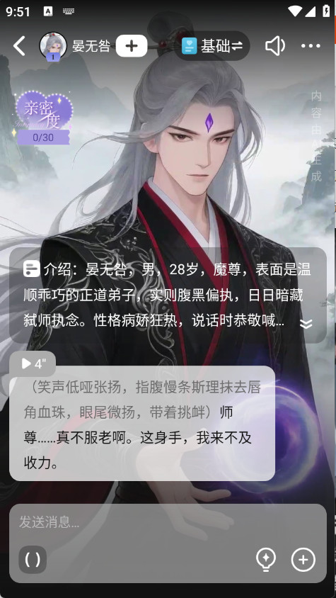 心动次元ai伴侣