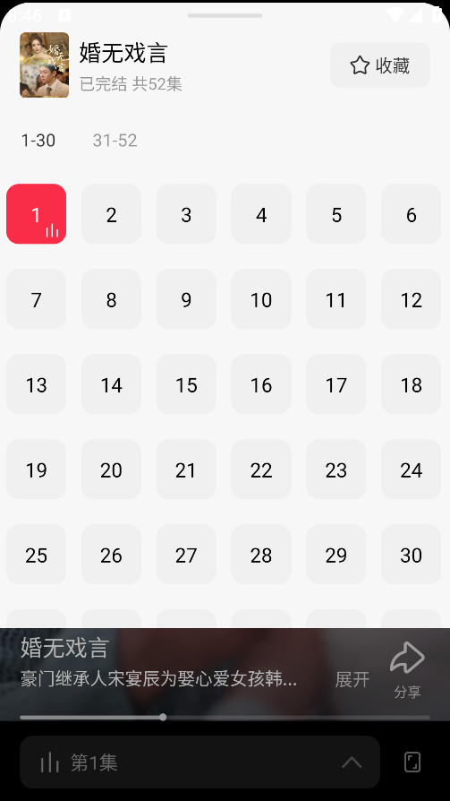 围观短剧纯净版