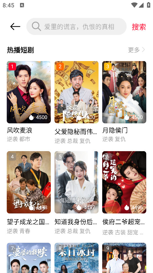 围观短剧纯净版