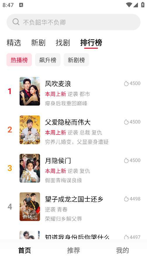 围观短剧纯净版