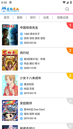 笨狗漫画纯净版