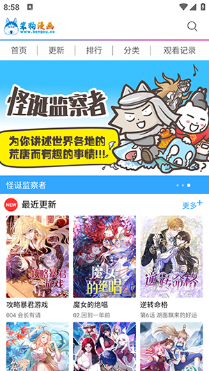 笨狗漫画纯净版