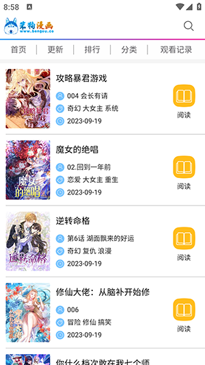 笨狗漫画纯净版