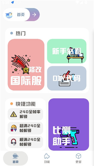 mt画质助手安卓版240帧