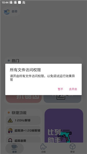 MT画质助手安卓版中文app下载