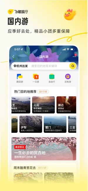 飞猪旅行机票预订