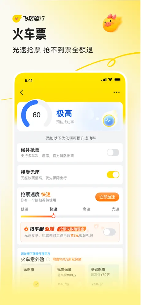 飞猪旅行机票预订