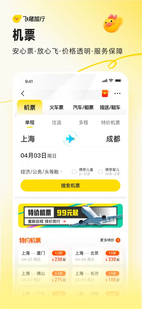 飞猪旅行机票预订