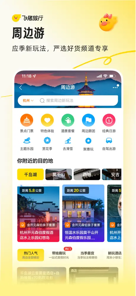 飞猪旅行机票预订
