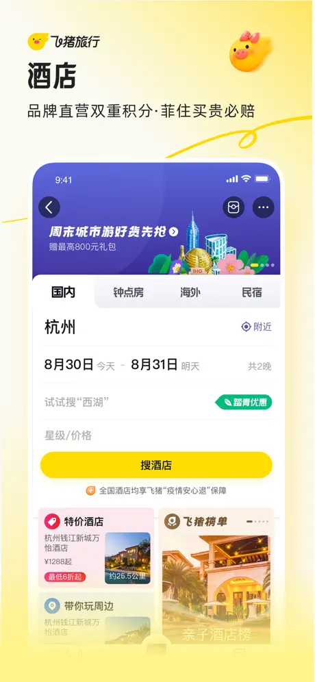 飞猪旅行机票预订