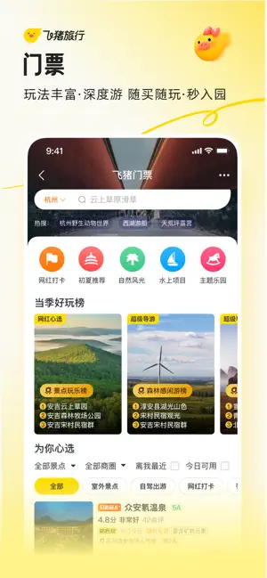 飞猪旅行机票预订