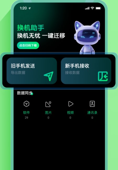 海豚手机克隆助手