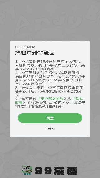 99漫画