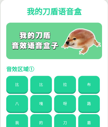 我的刀盾语音盒子app安卓版