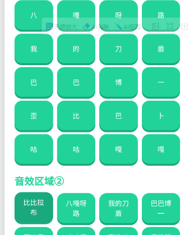 我的刀盾语音盒子app安卓版