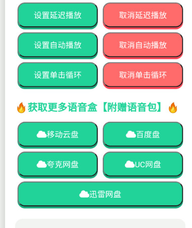 我的刀盾语音盒子app安卓版